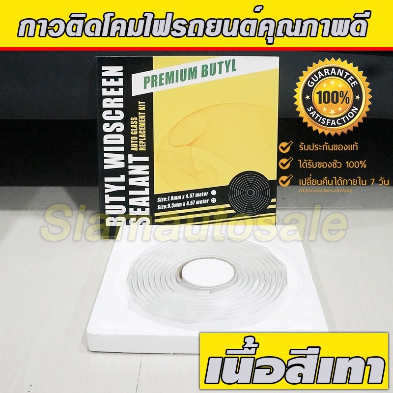 กาวติดโคมไฟรถยนต์สีเทา กาวซีลโคมไฟรถ คุณภาพดีแพ็คใส่กล่อง กระดาษ ให้อย่างดี ไม่ต้องกลัวสินค้าเสียหายระหว่างขนส่งครับ