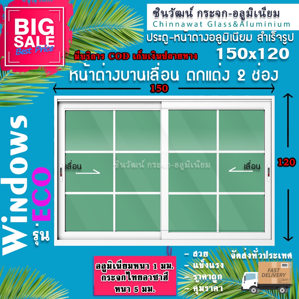 150x120บานเลื่อนตกแต่งลายลูกฟักแบ่ง2ช่อง🏡สวย🏡แข็งแรง🏡อลู1มิล🏡กระจก5มิล