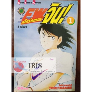 สไตร์คเกอร์ FW จิน เล่ม 1 มือสอง สภาพบ้าน เก่าตามเวลา by Takahashi Yoichi