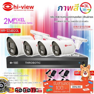 ชุดกล้องวงจรปิด Hi-view รุ่น HA-324B20L (4ตัว) + DVR รุ่น HA-98504-V1 4Ch. พร้อม ADAPTER 12V