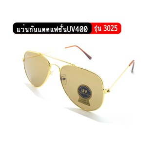 แว่นกันแดดแฟชั่น ป้องกันUV400 รุ่น3025