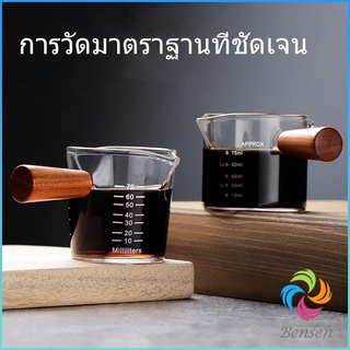 Bensen แก้วช็อต Espresso Shot ด้ามจับไม้ ขนาด 70 ml  และ 75 mlสินค้าพร้อมส่ง Measuring cup