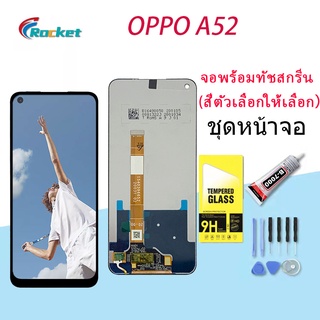 หน้าจอ oppo A52 หน้าจอ LCD พร้อมทัชสกรีน ออปโป้ A52 อะไหล่มือถือ LCD Screen Display Touch Panel For oppo A52