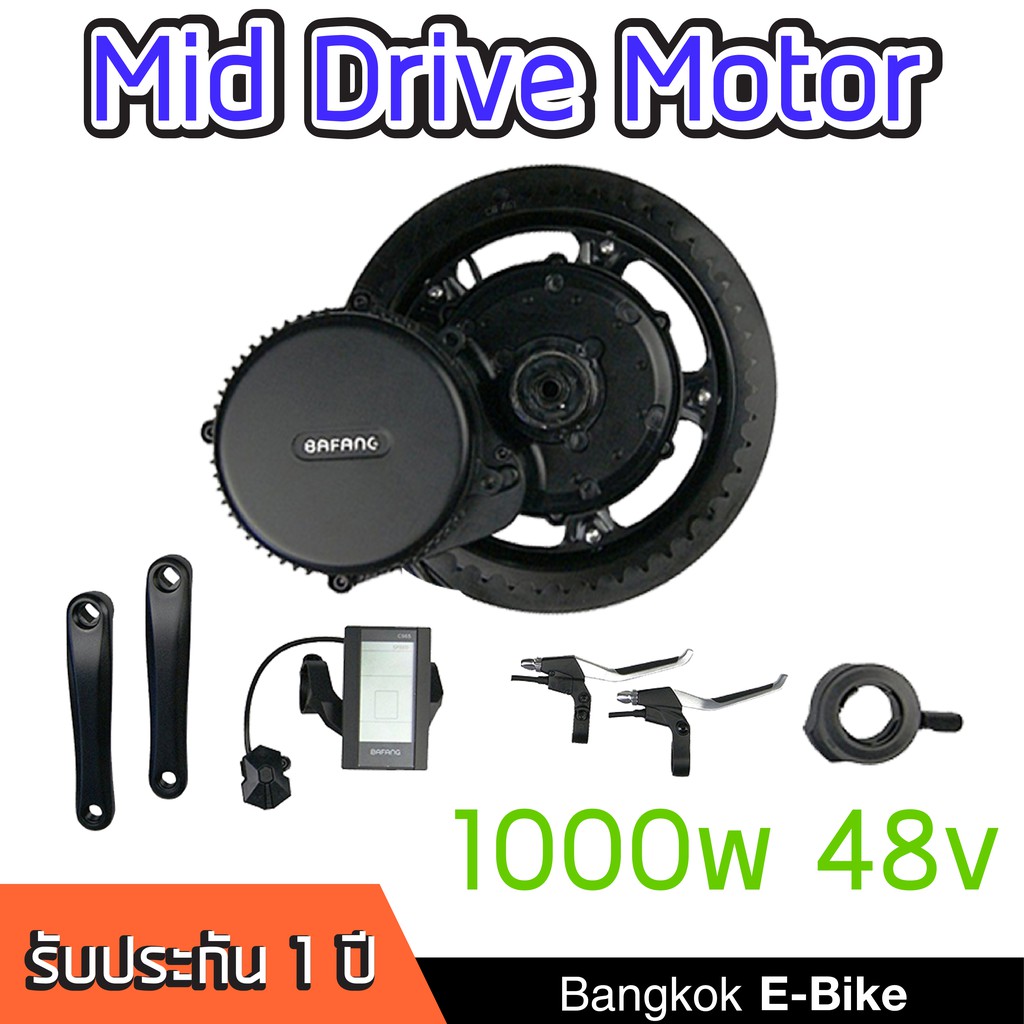 มอเตอร์ไฟฟ้า Bafang 48V 1000W(HD) มอเตอร์ขับกลาง สำหรับแปลงจักรยานไฟฟ้า *กระโหลก100mm