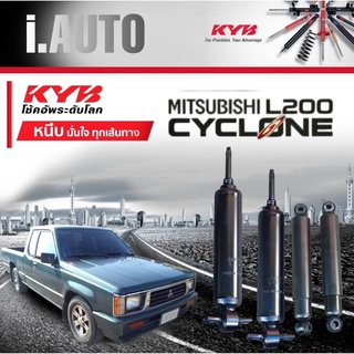 KYB โช๊คอัพ คายาบ้า Mitsubishi Cyclone L200 ไซโคลน รุ่น KYB Premium โช๊คน้ำมัน **กดตัวเลือกสินค้า หน้า และ หลัง