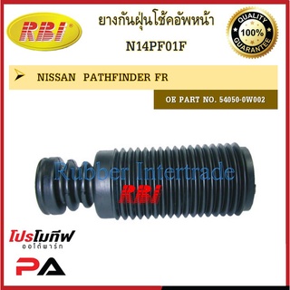 กันฝุ่นโช๊คอัพ กันฝุ่นโช้คอัพ RBI สำหรับรถนิสสันแพธไฟน์เดอร์ NISSAN PATHFINDER / ราคาต่อชิ้น