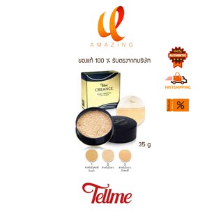 แท้/ถูกTellme Creance Silky Smooth Face Powder เท็ลมี เครนเซ่ ซิลค์กี้ สมูธ เฟซ เพาเดอร์ 35 กรัม