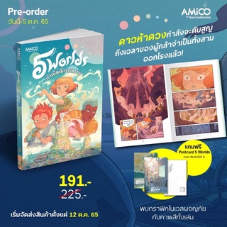 หนังสือ  5 World เล่ม 1 กำเนิดนักรบทราย : nanmeebooks