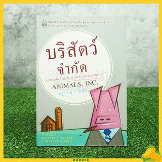 บริสัตว์ จำกัด - ครูเคท แปล