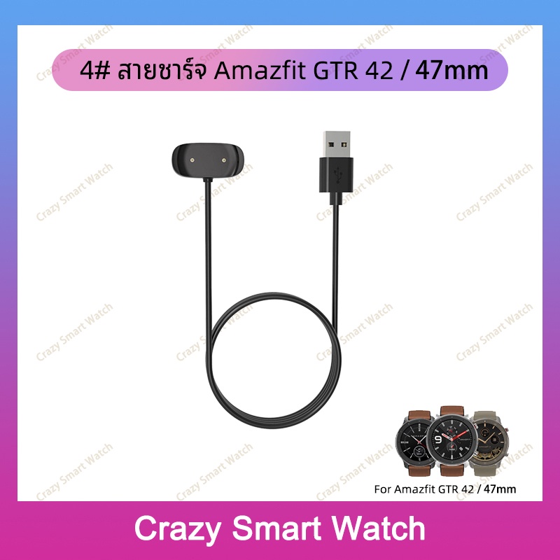 4# สายชาร์จ Amazfit GTR 42mm / 47mm Smart Watch ที่ชาร์จ smart watch charger cable for  Amazfit GTR 42mm / 47mm