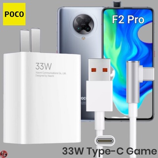 ที่ชาร์จ POCO 67W Type-C โพโค่ F2 Pro สเปคตรงรุ่น หัวชาร์จ สายชาร์จ 6A เล่นเกม ชาร์จเร็ว ไว ด่วนแท้ 2เมตร