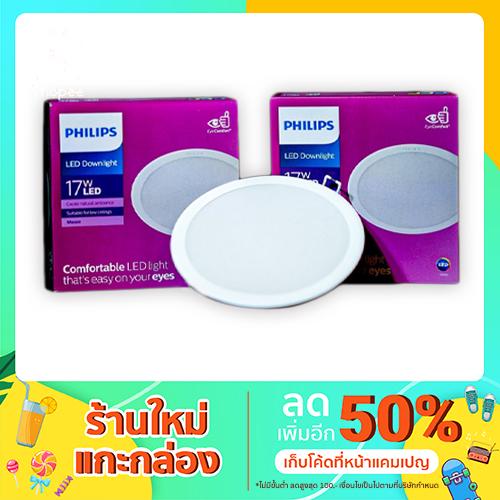 ดาวไลท์LED Philips รุ่น Meson/17w