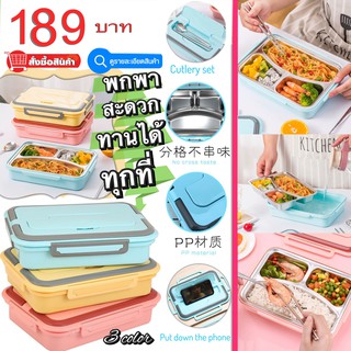 Stainless steel lunch box set กล่องข้าวพกพาพร้อมชุดช้อนซ้อม