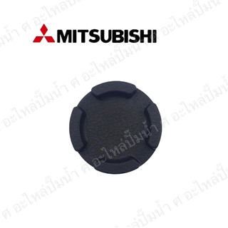 ฝาปิดเช็ควาวล์ Mitsubishi+ประเก็น3/4-1”(แท้)