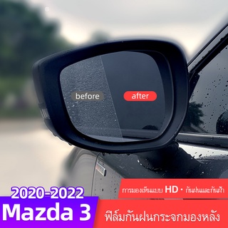 Mazda 3 ฟิล์มติดกระจกมองหลัง ป้องกันฝ้า ดัดแปลง สําหรับ Mazda 3 2020-2023 Mazda 3