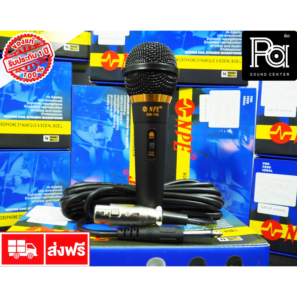 NPE DM 708 ไมโครโฟน พร้อมสาย 4.5 ม. MIC DM708 ไมค์สาย Dynamic Micrphone พูด ร้องเพลง คุณภาพดีทีสุด