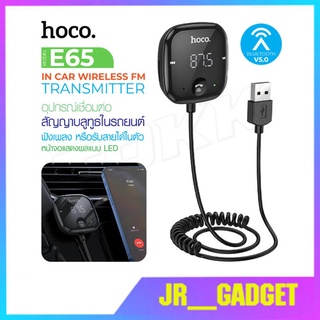 Hoco รุ่น E65 แท้100% Car Bluetooth5.0  อุปกรณ์เชื่อมต่อสัญญาณบลูทูธในรถยนต์ jr_gadget