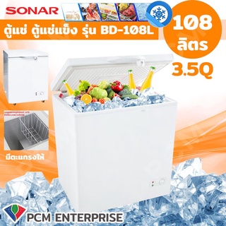 SONAR [PCM] ตู้แช่แข็ง CHEST FREEZER รุ่น BD-108L (สีขาว) เย็นจัด เย็นเร็ว ทำงานเงียบไร้เสียงรบกวน