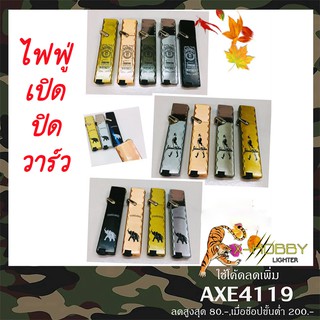 [โค้ด AXE4119ลดสูงสุด 80.-]ไฟแช็ค​ ไฟฟู่รุ่นใหม่​ มีหลายแบบให้เลือก