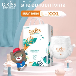 ผ้าอ้อมแบบกางเกง QkissDiary ผ้าอ้อมสําเร็จรูป ผ้าอ้อมเด็กยกลัง ผ้าอ้อมเด็กกางเกง ผ้าอ้อม ผ้าอ้อมเด็ก