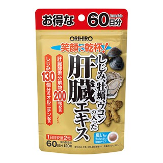 อาหารเสริม ORIHIRO Liver Extract ประกอบด้วย หอยน้ำจืด ขมิ้น 120 เม็ด (60 วัน) / สังกะสี / วิตามินบี / อิโนซิทอล / อาหารเพื่อสุขภาพ / ส่งตรงจากประเทศญี่ปุ่น