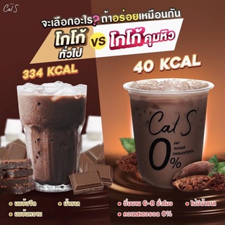 Cals ของแท้ ต้องราคานี้เท่านั้น ส่งฟรี