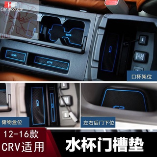 เหมาะสำหรับ 12-16 Honda CRV ประตู slot pad ถ้วยน้ำปะเก็น central control anti - skid pad ดัดแปลงอุปกรณ์ตกแต่ง