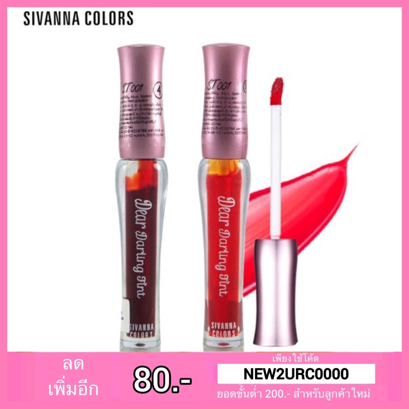 ทิ้นท์ ซิวันนา Sivanna Colors Dear darling tint