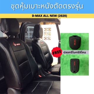 หุ้มเบาะหนังตัดตรงรุ่น ดีแม็กซ์ ออนิวส์ D-MAX ALL NEW ปี2020 สีดำด้ายแดง หุ้มเบาะเต็มตัว 2 เบาะหน้ามีช่องใส่ของด้านหลัง