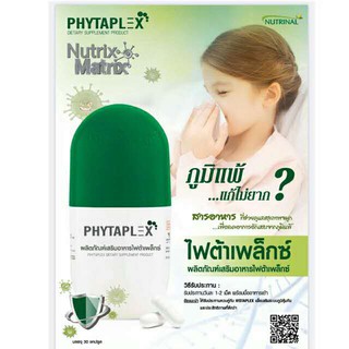 Phytaplex ไฟต้าเพล็กซ์ ช่วยดูแลสุขภาพจมูก ลดอาการภูมิแพ้