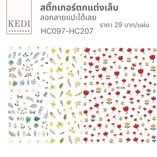 สติ๊กเกอร์ รหัส HC ตกแต่งเล็บลวดลายดอกไม้