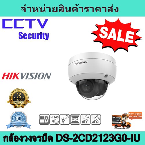 กล้องวงจรปิด กล้องภายใน  กล้องโดม  กล้องวงจรปิด 2 mp  กล้องวงจรปิด hikvision (DS-2CD2123G0-IU)  Dome