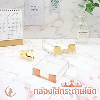 กล่องใส่กระดาษโน๊ตอะคลิริกใสไฮโซลหรูหรา