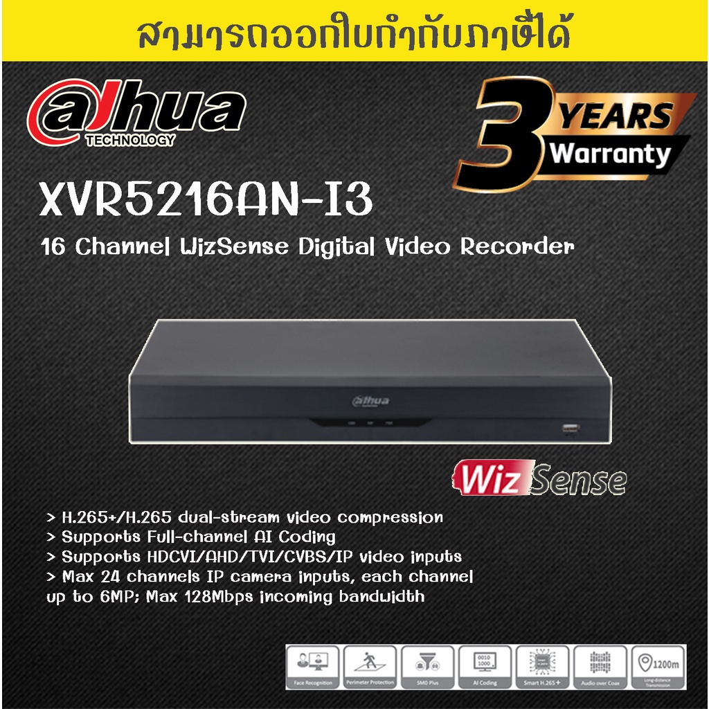 DAHUA เครื่องบันทึก 16 ช่อง Dahua XVR5216AN-I3 ใส่ฮาร์ดดิสได้ 2 ลูก ออกใบกำกับภาษี