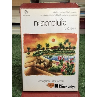 ทะเลดาวในใจ (ราคาปก 159 บาท)