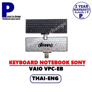 KEYBOARD NOTEBOOK SONY VAIO VPC-EB มีกรอบ /คีย์บอร์ดโน๊คบุ๊คโซนี่ ภาษาไทย-อังกฤษ