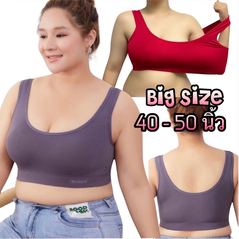 [sp4]สปอร์ตบราไซส์ใหญ่ อก40-50” สปอร์ตบราสาวอวบ ไม่มีโครง ฟองน้ำปีกนกถอดได้ ผ้าทอนุ่มมาก