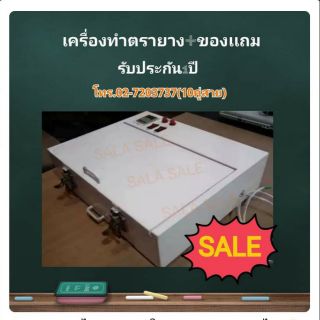 เครื่องทำตรายาง พร้อมของแถม