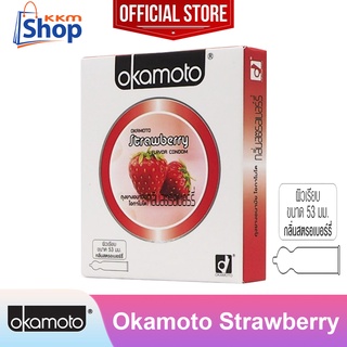 Okamoto Strawberry ถุงยางอนามัย โอกาโมโต กลิ่นสตรอเบอร์รี่ ผิวเรียบ ขนาด 53 มม. 1 กล่อง(บรรจุ 2 ชิ้น)