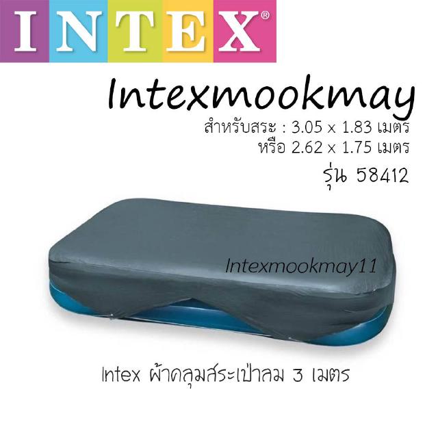 Intex 58412 ผ้าคลุมสระเป่าลมขนาด 3 เมตร **ของใหม่**ของแท้ **จัดส่งไว