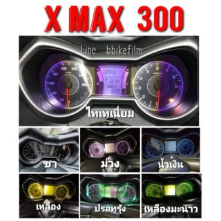 XMax ฟิล์มกันรอยเรือนไมล์ Xmax 300