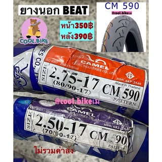 ยางนอก Camel CM590 ใส่รถฮอนด้าbeat บีท