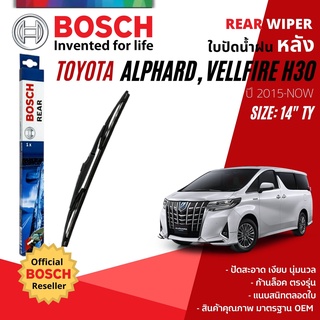 [BOSCH Official] ใบปัดน้ำฝน หลัง ใบปัดหลัง BOSCH 14" TY14 (H352) TOYOTA ALPHARD gen3 H30, VellFire year 2015-NOW