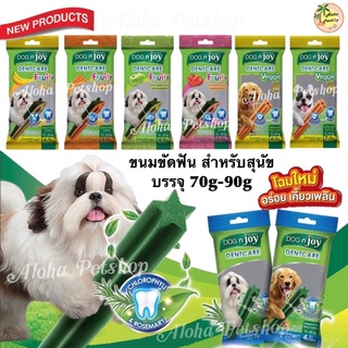 Dog’n joy Dentcare🐶 ด็อก เอ็นจอย ขนมขัดฟัน สำหรับสุนัข ช่วยลดคราบหินปูน มากันให้เลือกถึง 8แบบ ขนาด 70g - 90g