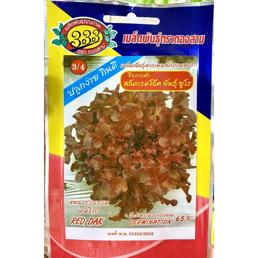 สลัด เรดโอ๊ค red oak  (ประมาณ 200 เมล็ด) โปร