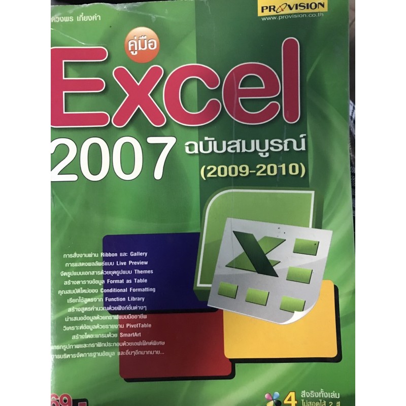 คู่มือ Excel     2007