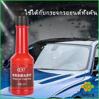 Arleen น้ำยาเช็ดกระจกรถยนต์ ฟิล์มกระจกหน้ารถ ขจัดคราบสกป Glass cleaner