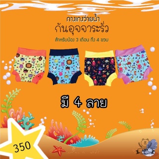 กางเกงกันอุจจาระรั่ว (Nappy)