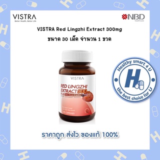 🔥lotใหม่ พร้อมส่ง !!🔥Vistra Red Lingzhi Extract Plus Beta Glucan &amp; Lecithinวิสทร้า เห็ดหลินจือแดง