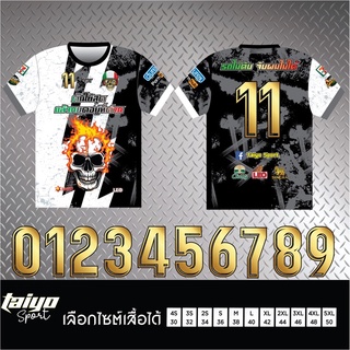 เปลี่ยนเบอร์ TaiyoSport ข้อความได้ฟรี 🌈 เสื้อสกรีนสีสวยราคาถูก